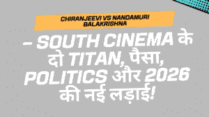 Chiranjeevi vs Nandamuri Balakrishna — South Cinema के दो Titan, पैसा, Politics और 2026 की नई लड़ाई 2 Chiranjeevi vs Nandamuri Balakrishna