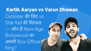 Kartik Aaryan vs Varun Dhawan — Bollywood के दो Young Mass Heroes, एक दिलचस्प टक्कर 5 Kartik Aaryan vs Varun Dhawan