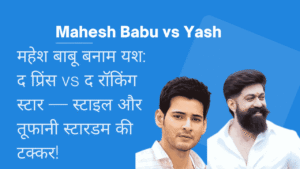 The Prince vs. The Rocking Star: Mahesh Babu vs. Yash — Style vs. Storm 4 Mahesh Babu vs Yash