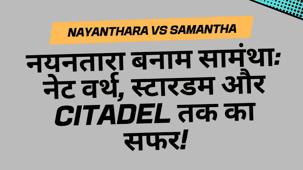 The Lady Superstars: Nayanthara vs Samantha — Net Worth से Citadel तक 1 Nayanthara vs Samantha