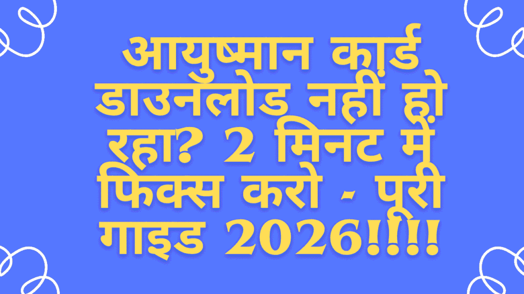 Ayushman Card