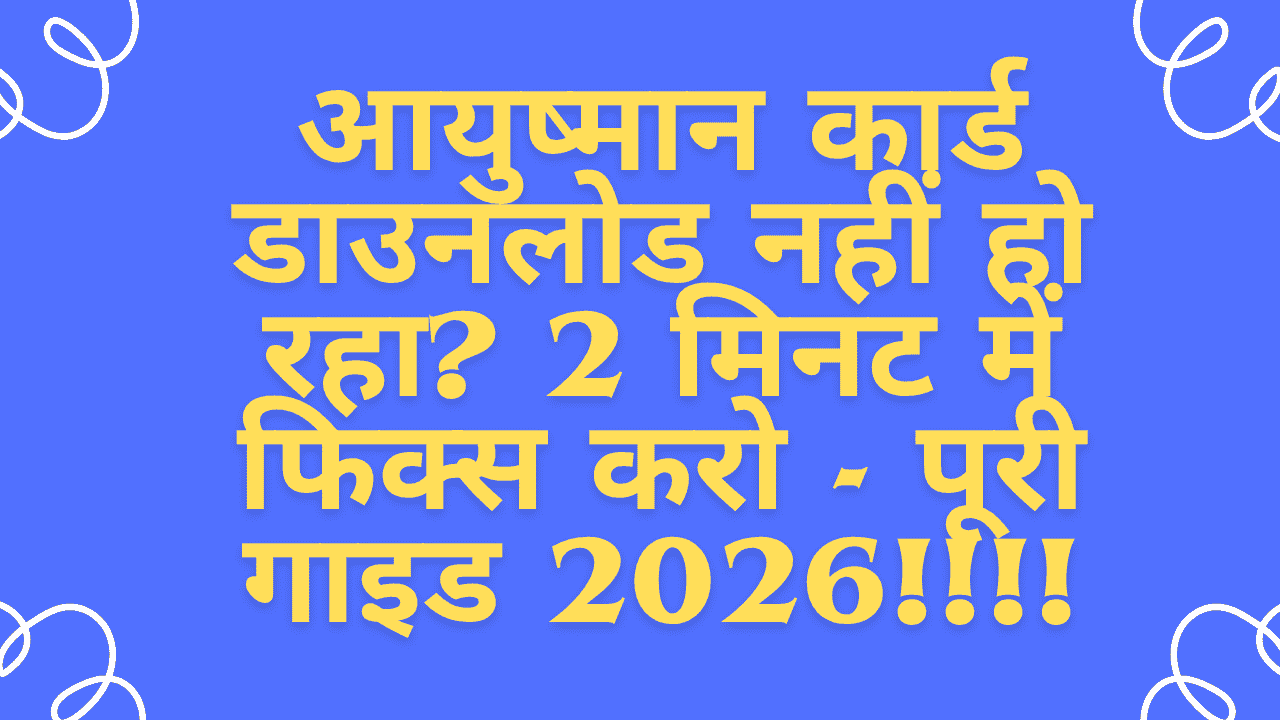 Ayushman Card