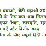 Beti Bachao Beti Padhao 2026