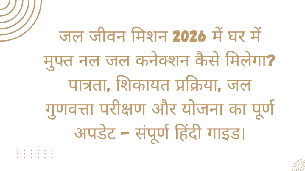 Jal Jeevan Mission