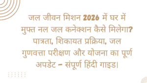 Jal Jeevan Mission