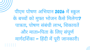 PM Poshan Abhiyan