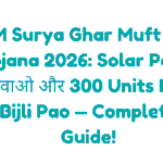 PM Surya Ghar Muft Bijli Yojana
