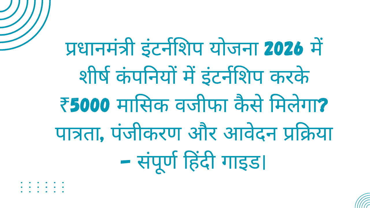 Pradhan Mantri Internship Scheme
