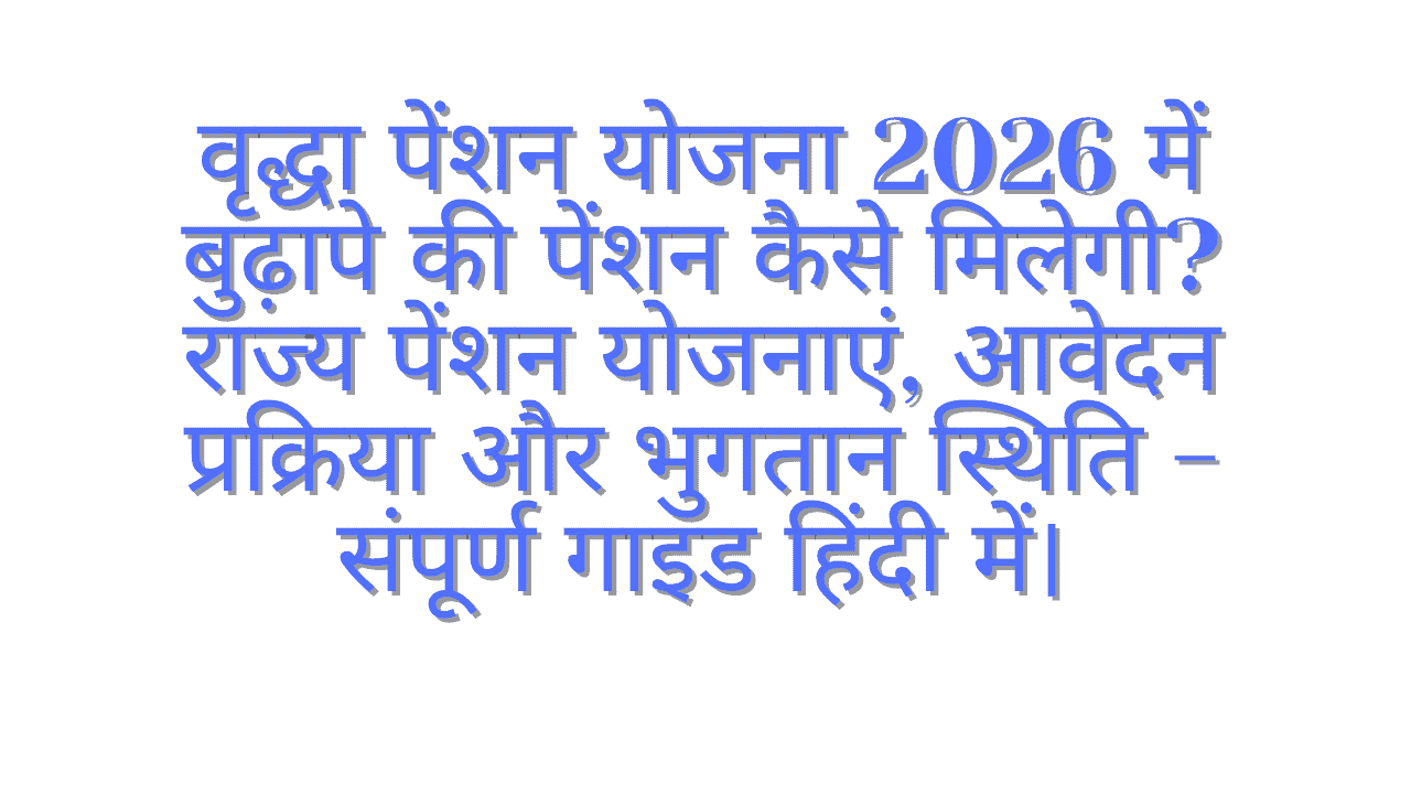 Vridha Pension Yojana